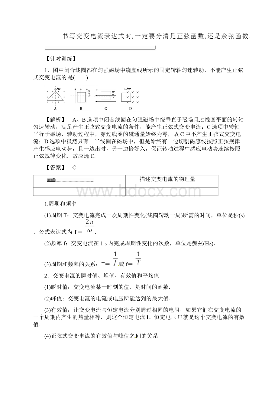 高三物理 基础考点归纳+重难点突破+随堂检测《交变电流的产生和描述》教学一体练文档格式.docx_第2页