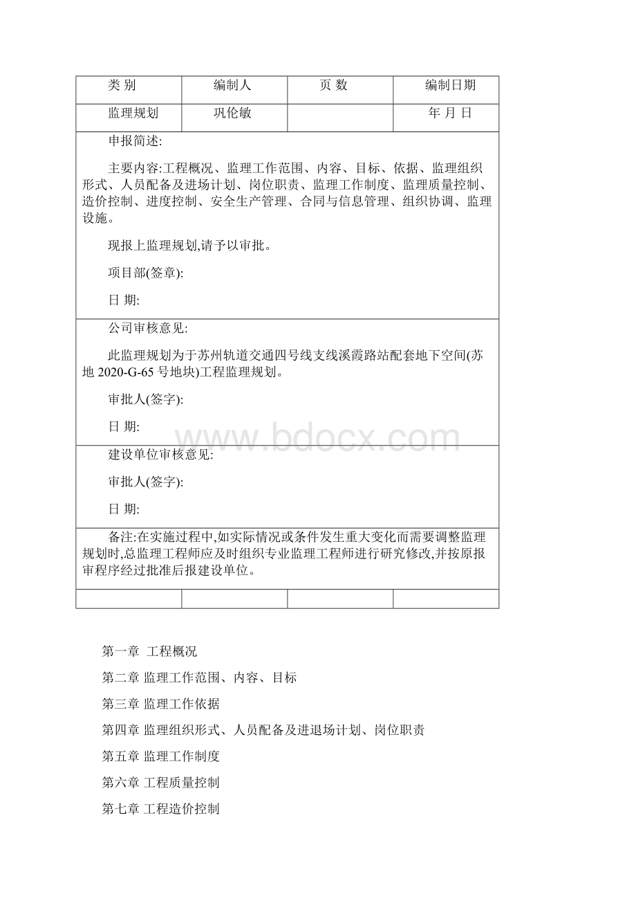 苏州地下空间工程监理规划73页详细.docx_第2页