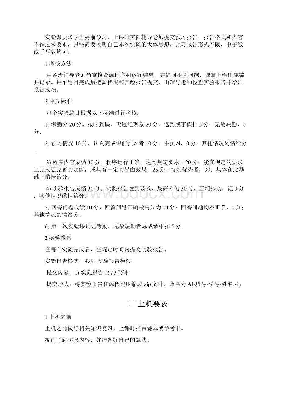 人工智能实验指导书作业展示Word文件下载.docx_第2页