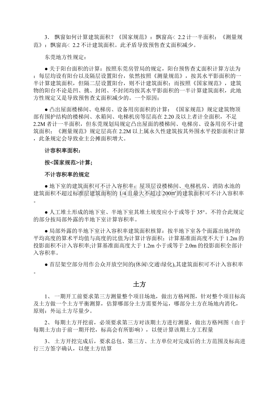 现场成本工程师工作手册经营人员必备Word文档下载推荐.docx_第2页