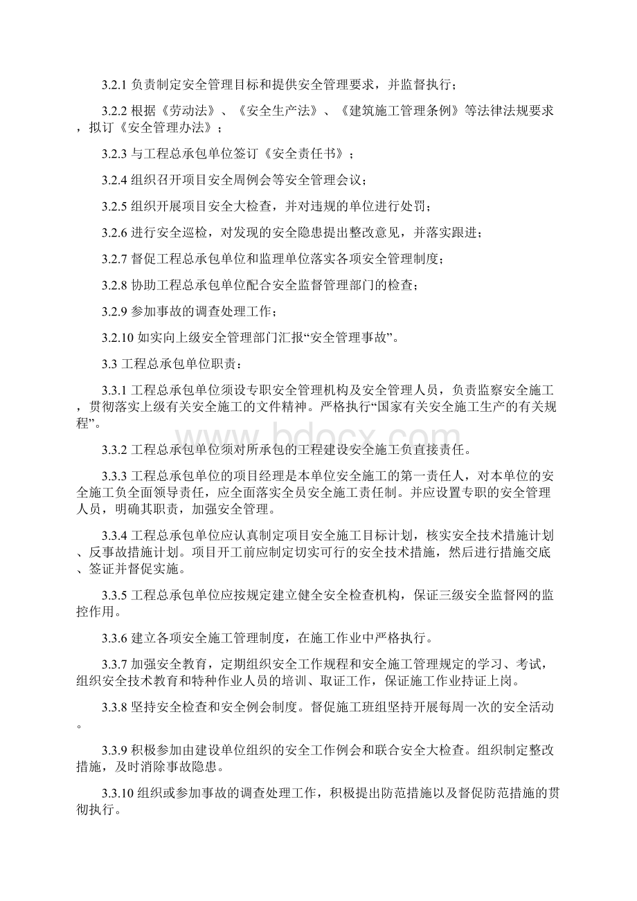 光伏项目安全施工管理制度.docx_第2页