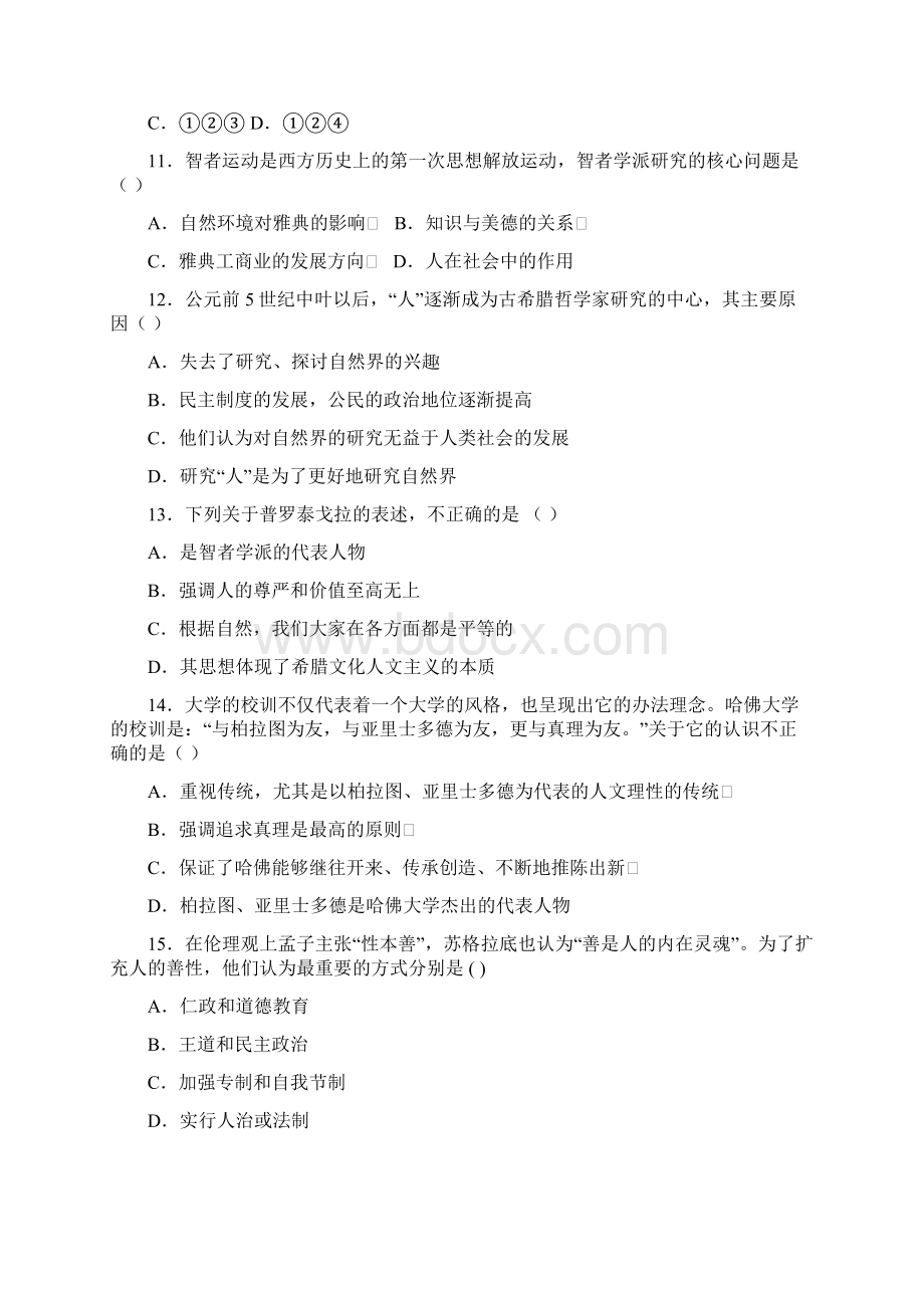 高三历史第二轮考点复习训练题18Word文档格式.docx_第3页