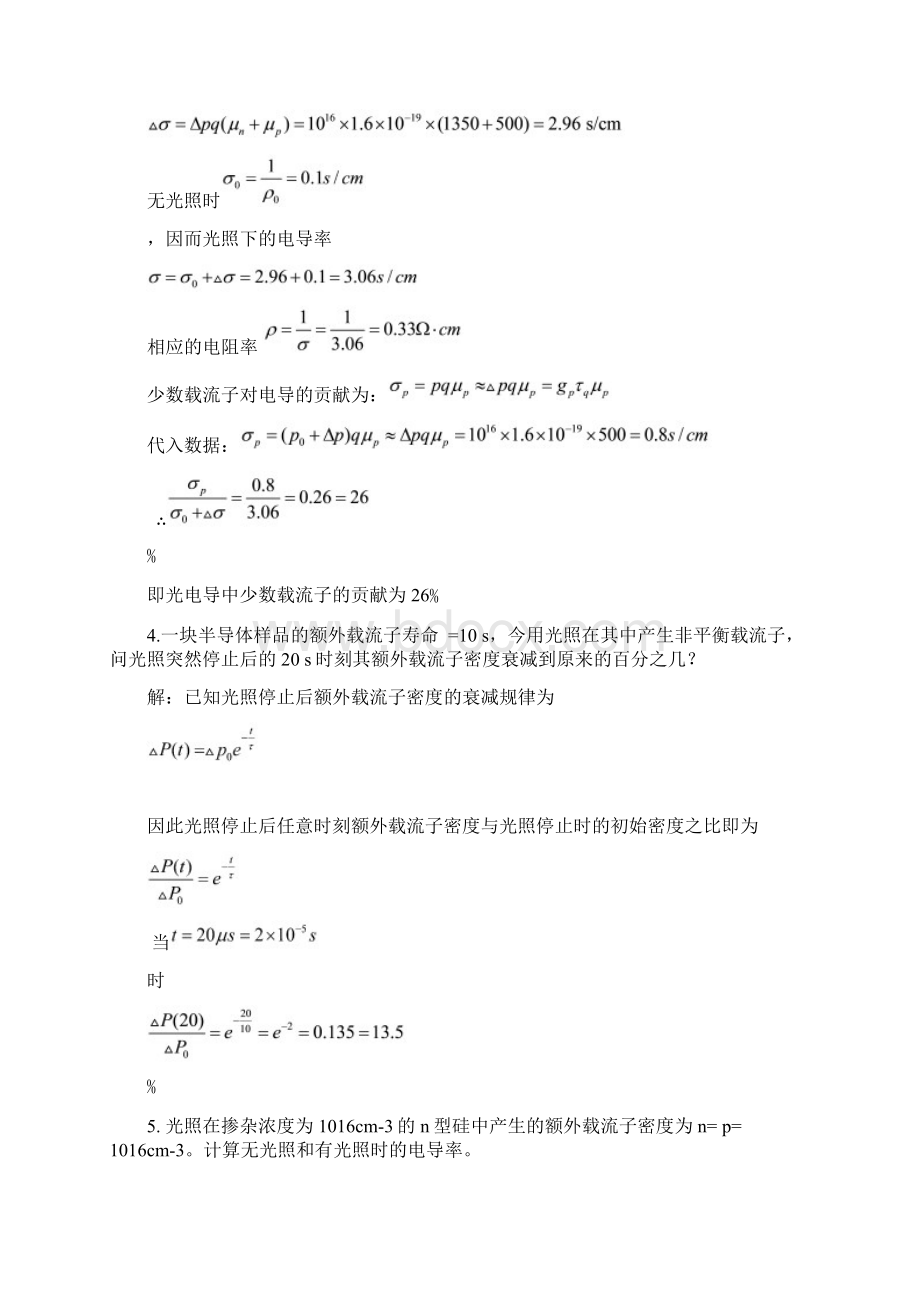 半导体物理第五章习题答案Word文档格式.docx_第2页