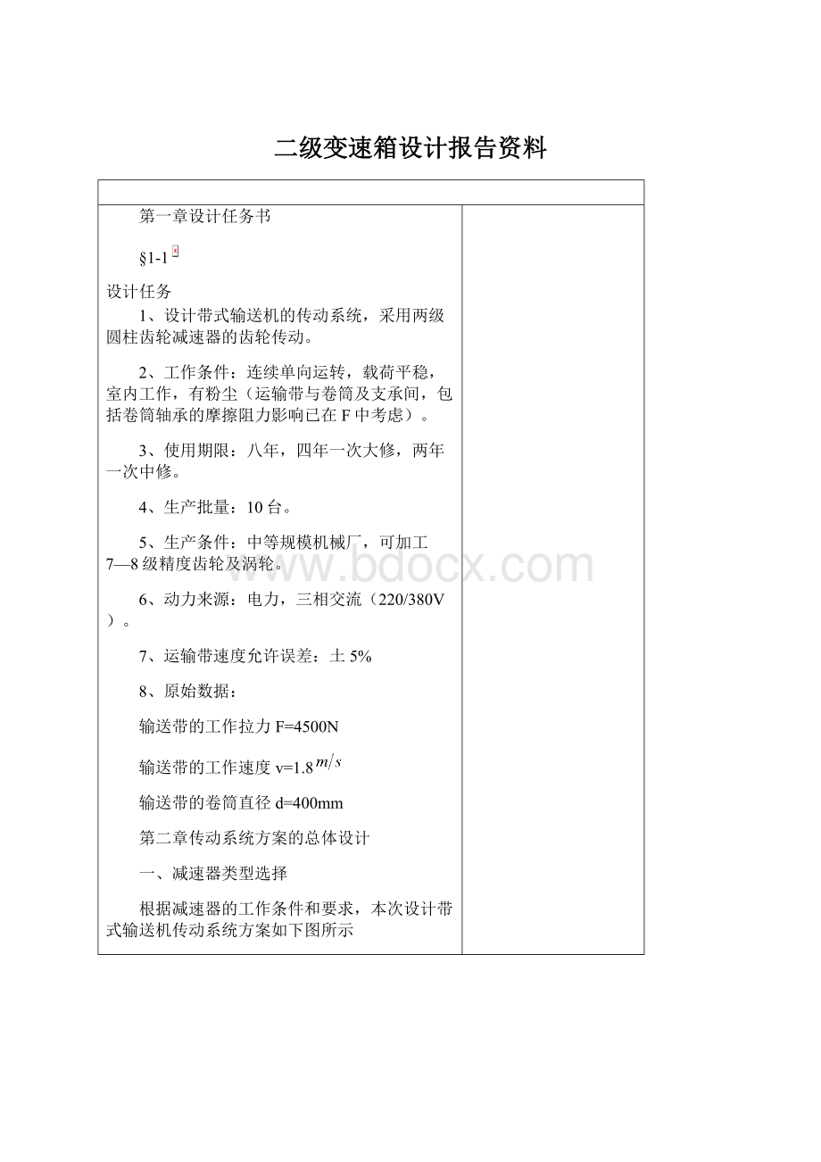 二级变速箱设计报告资料.docx_第1页