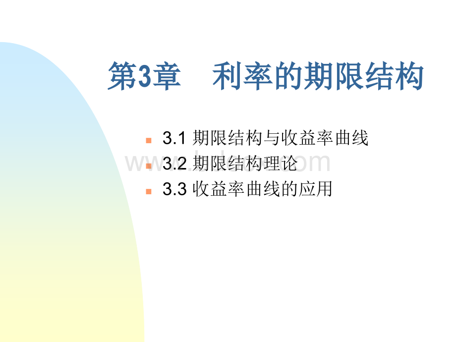 固定收益证券05.ppt_第1页