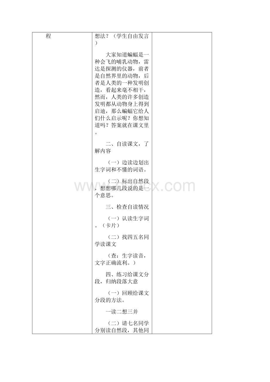 六下第四五单元教案Word下载.docx_第2页