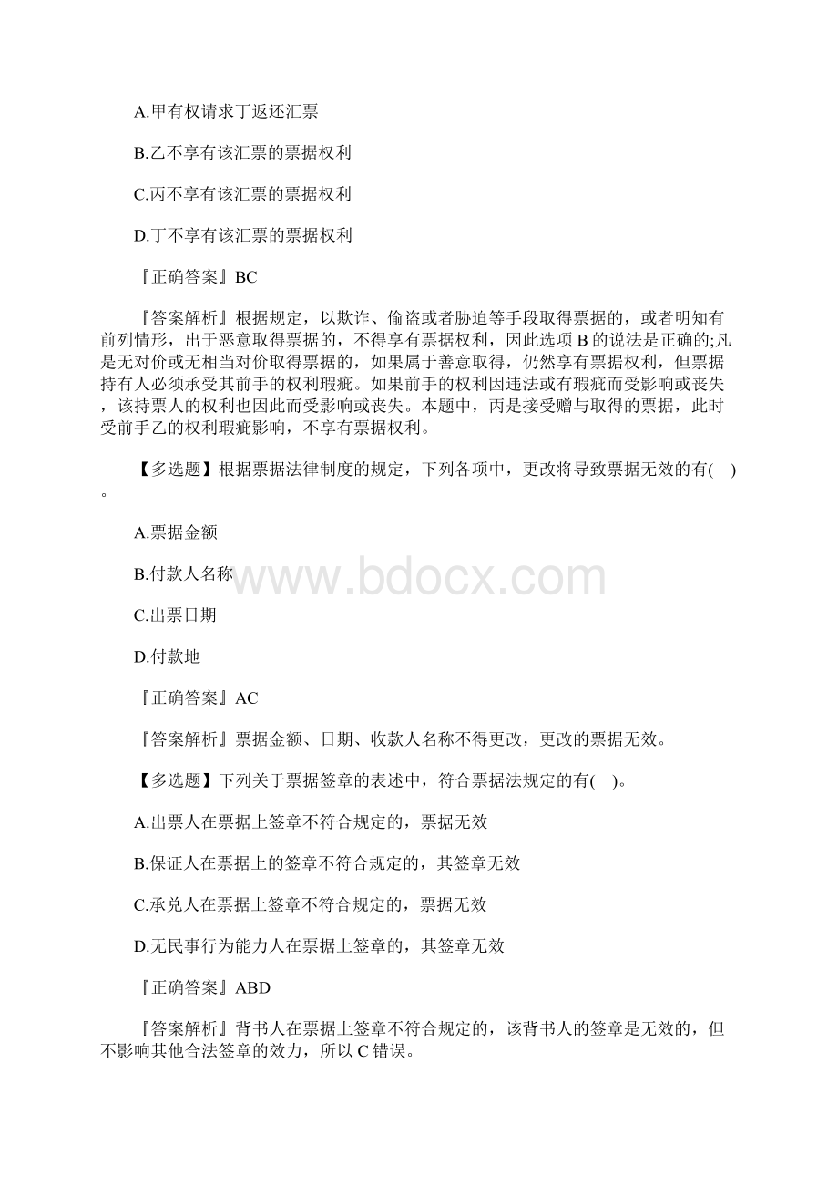 注册会计师考试经济法重点习题及答案三含答案Word文件下载.docx_第3页