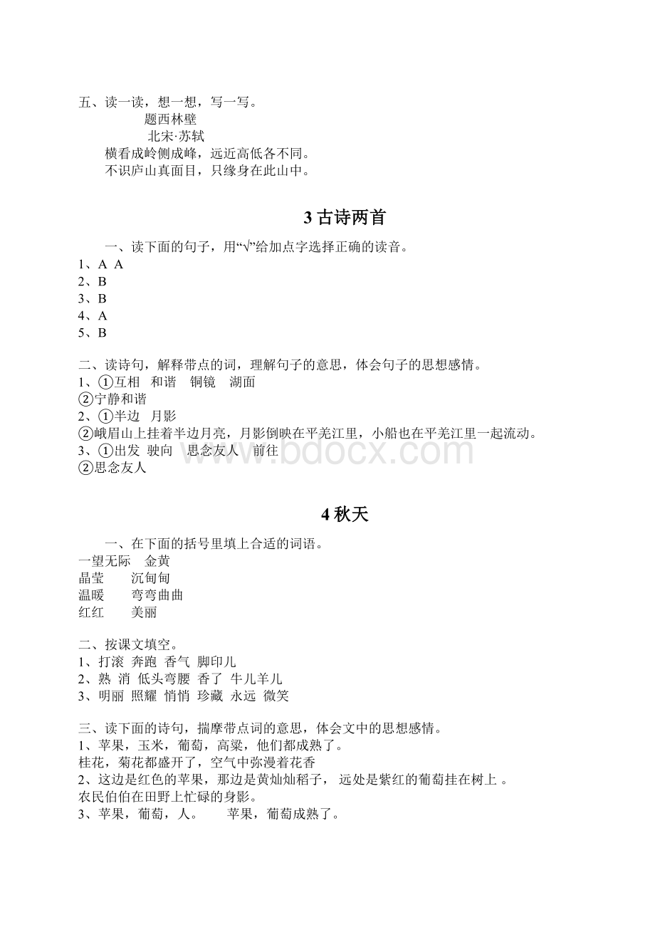 苏教版四年级上册语文配套练习册答案教学内容Word下载.docx_第2页