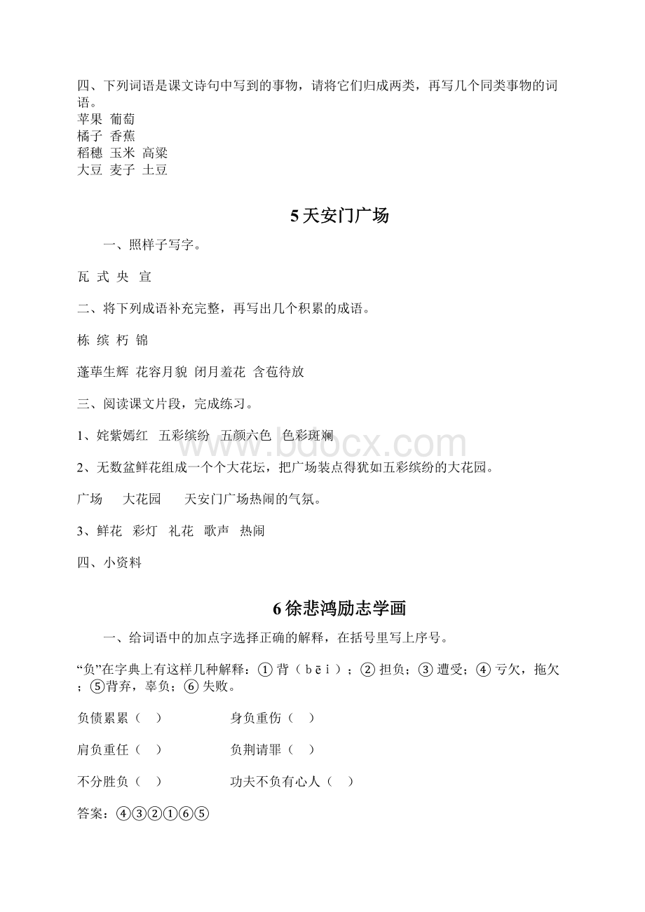 苏教版四年级上册语文配套练习册答案教学内容Word下载.docx_第3页