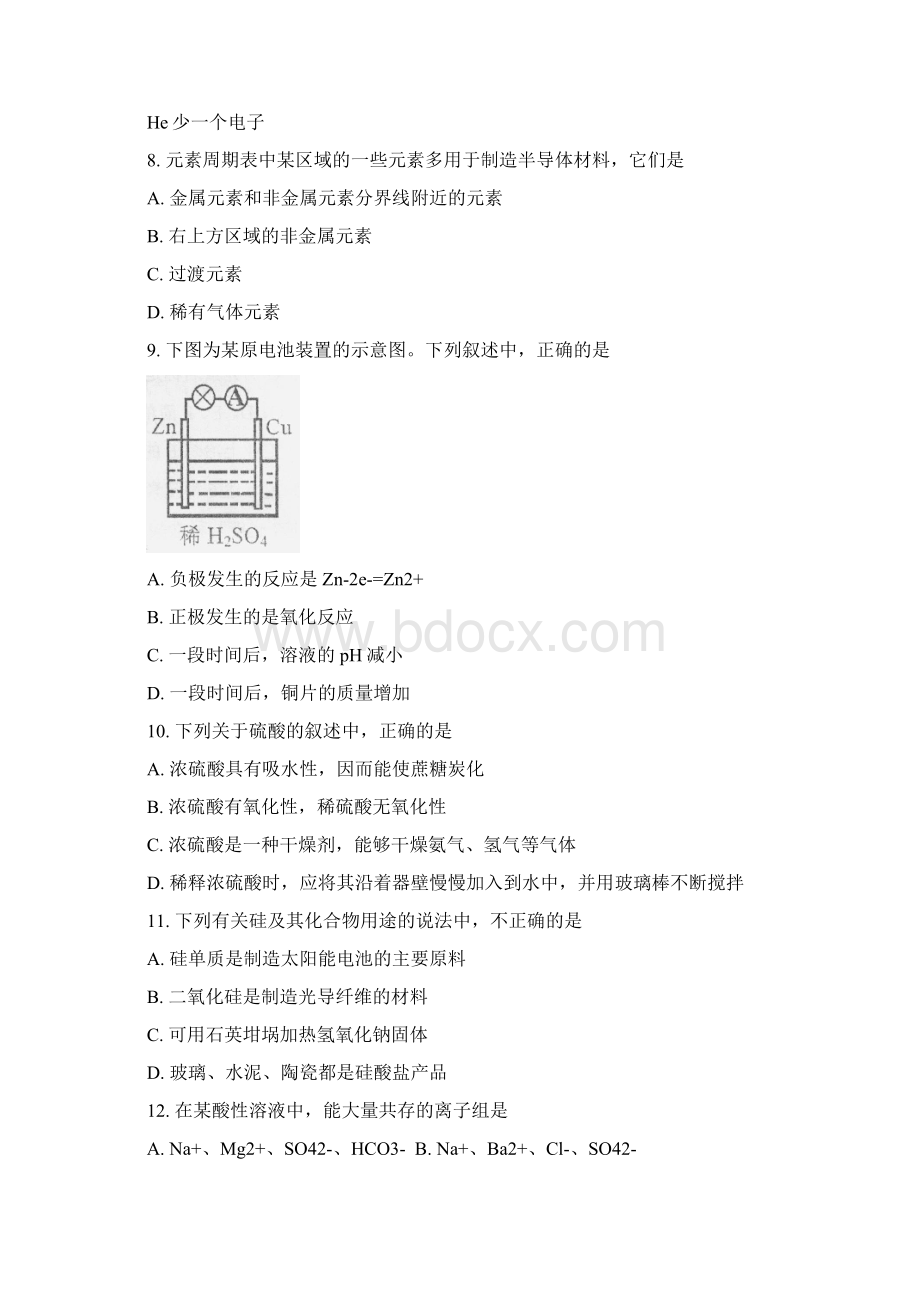 北京市第四中学学年高一下学期期中考试化学试题Word版含答案.docx_第2页