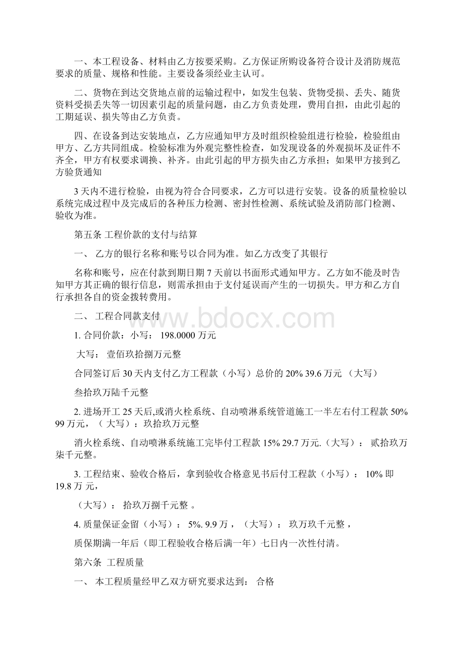 消防工程承包合同书Word格式文档下载.docx_第3页