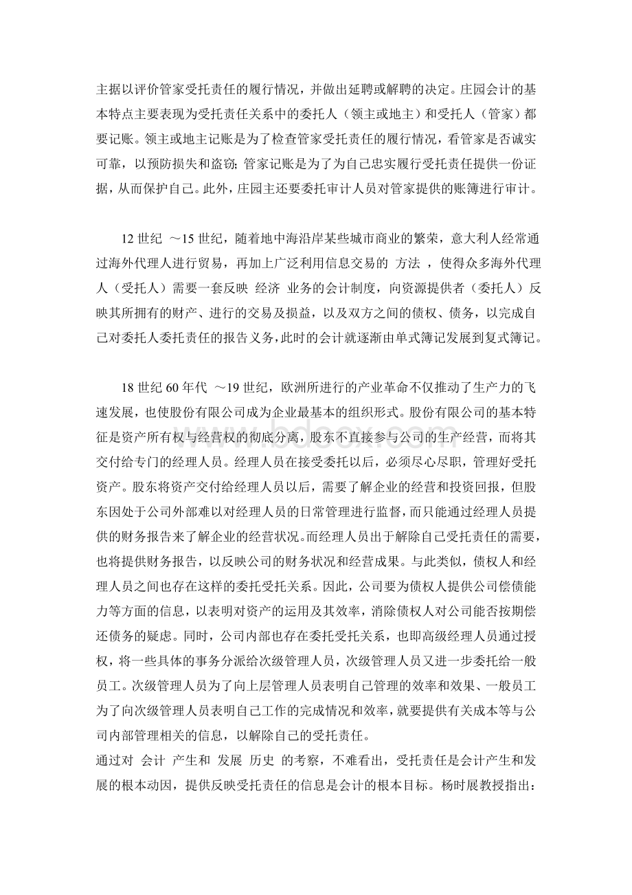 对会计目标的再思考文档格式.doc_第3页