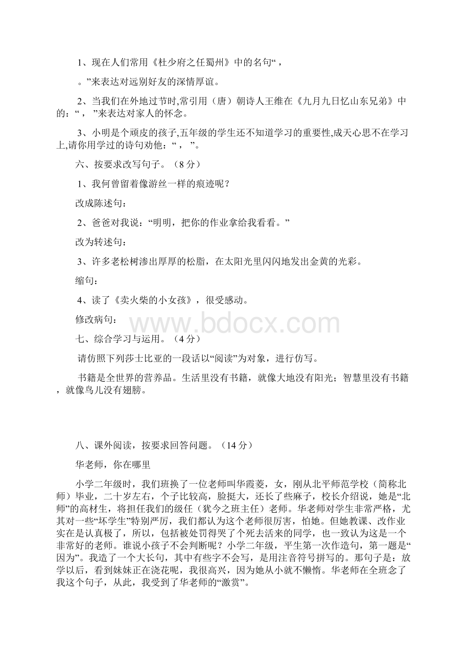 抚顺市小升初语文全真模拟试题.docx_第2页