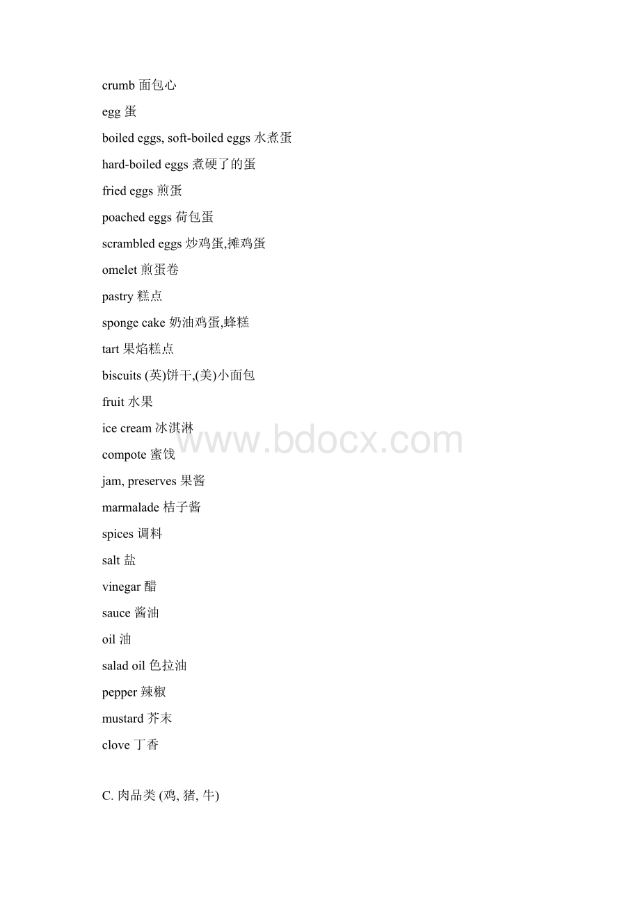 餐饮相关词汇Word格式.docx_第3页