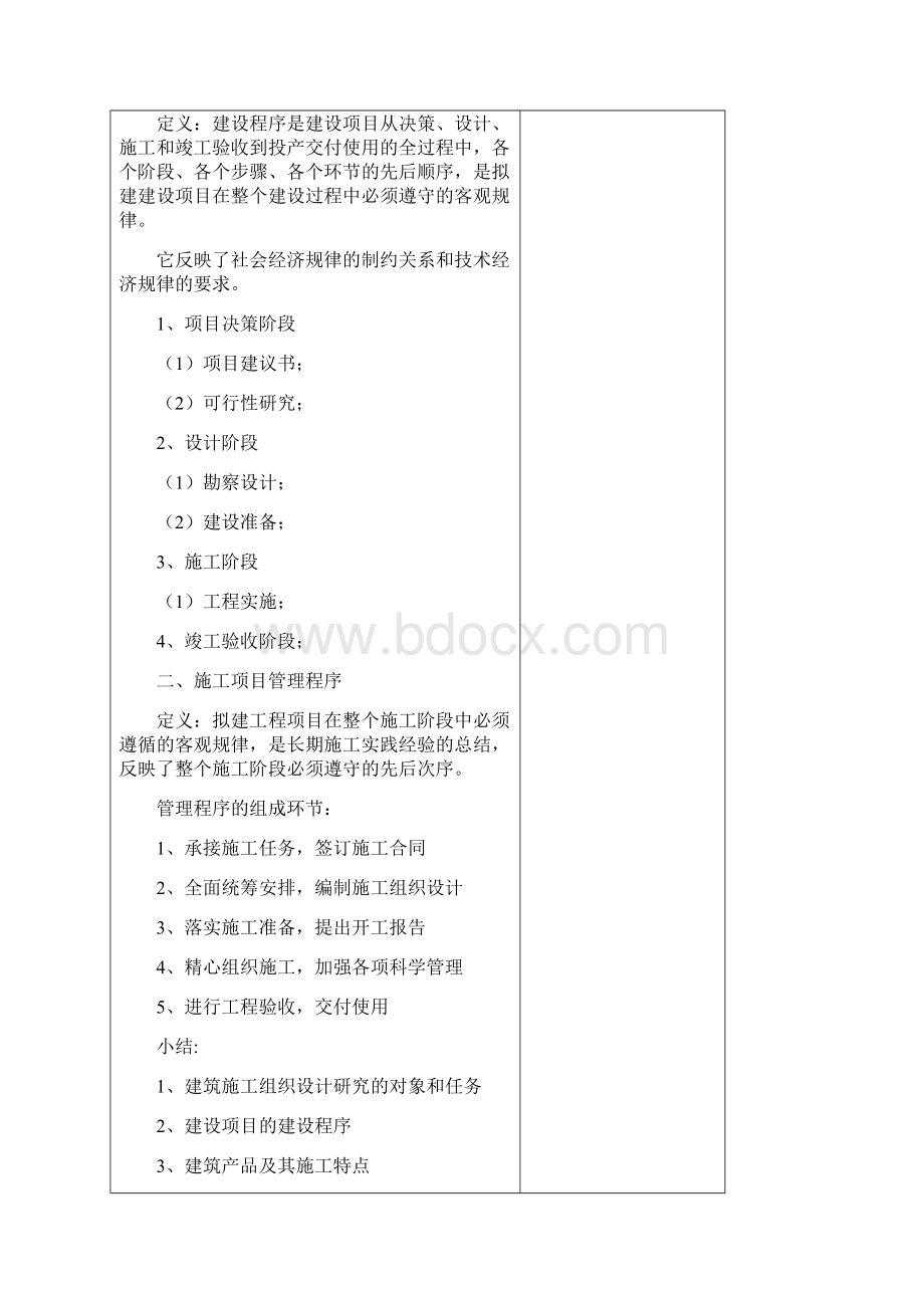 施工组织教案xWord格式文档下载.docx_第3页