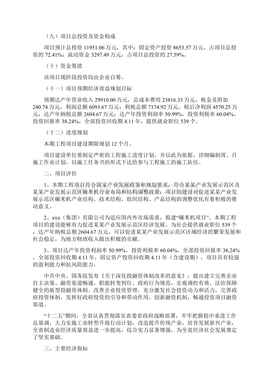 碾米机项目实施方案Word格式.docx_第2页