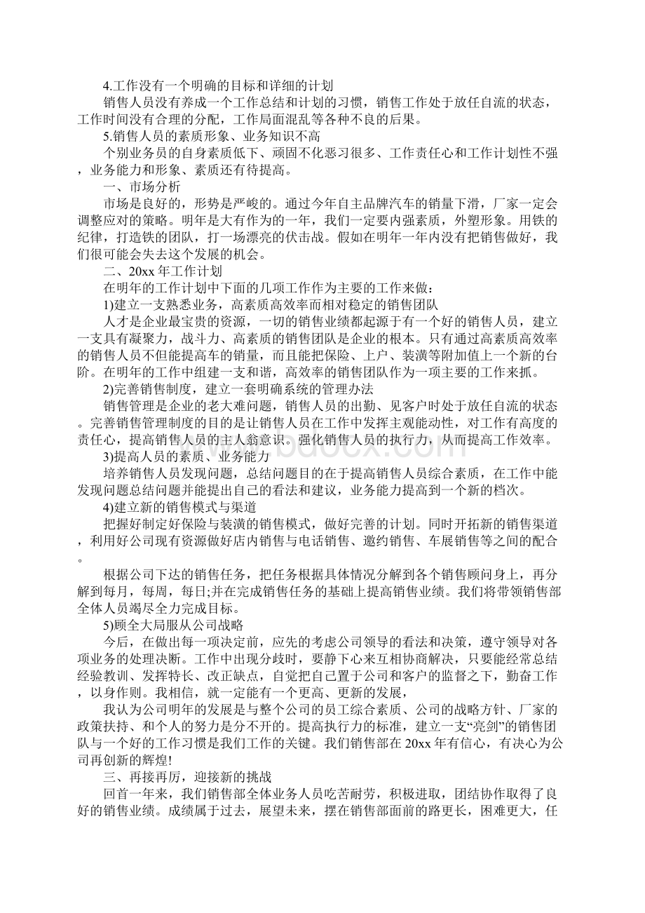 销售部门年终总结及工作计划三篇Word文档格式.docx_第3页