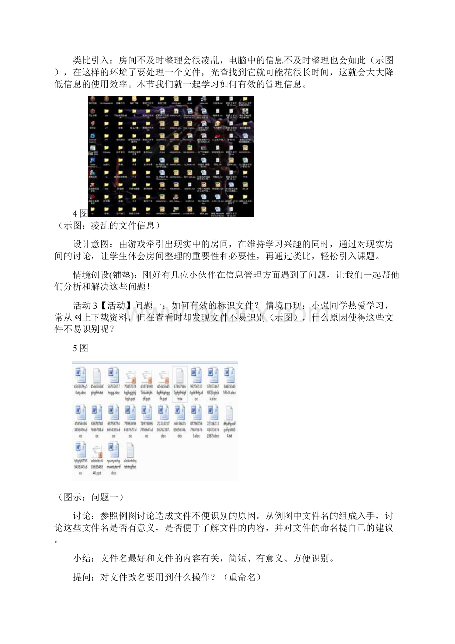 最新初中信息技术苏科课标版一师一优课一课一名师.docx_第3页