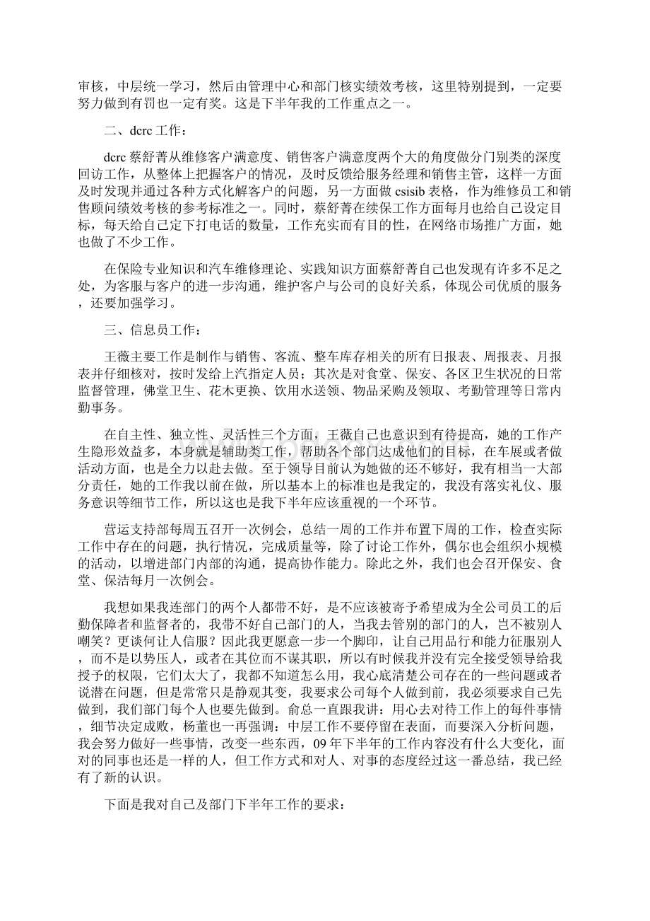 营运支持部工作总结与营运部上半年工作总结汇编doc.docx_第2页