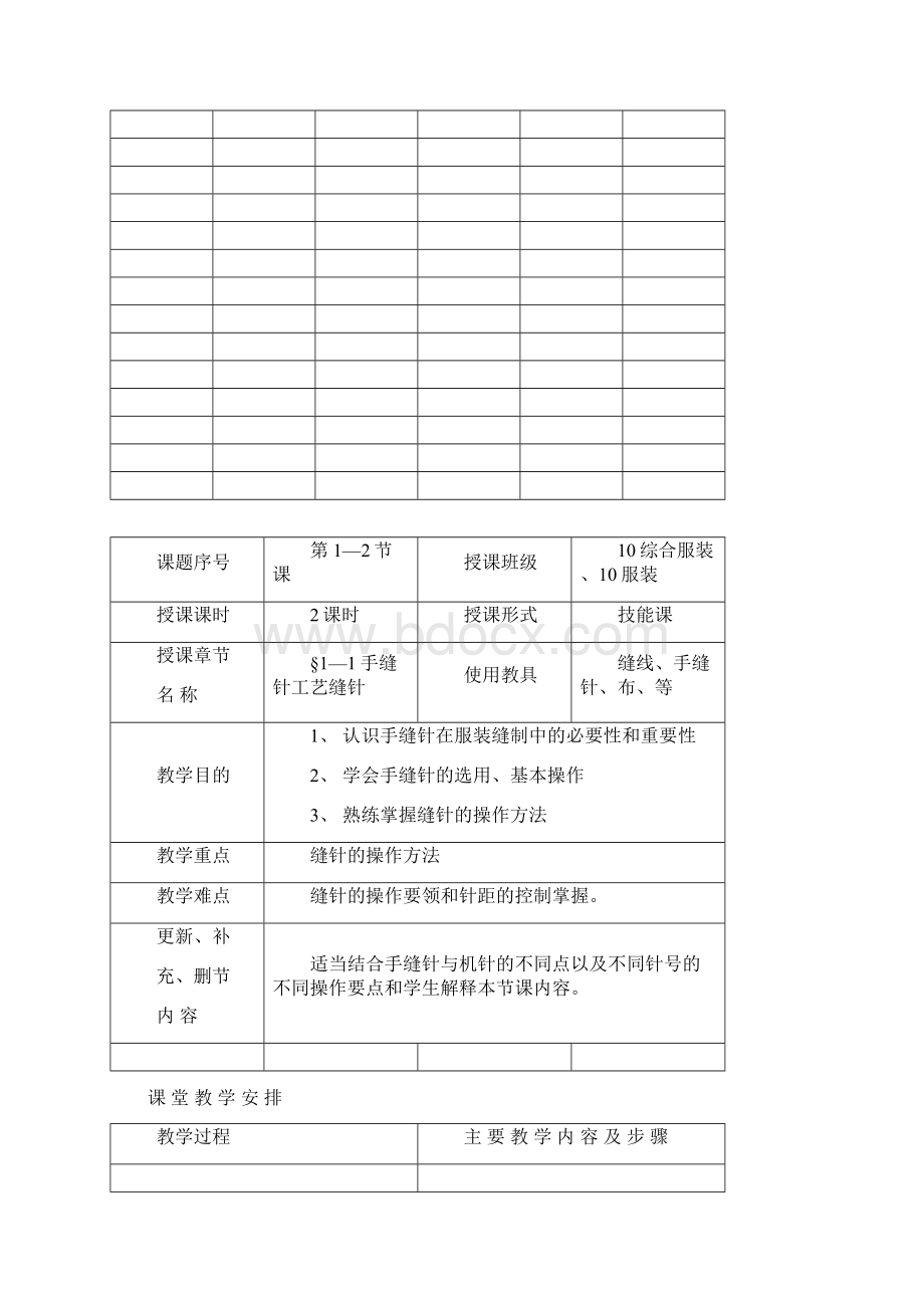 《服装工艺》教案Word格式.docx_第2页