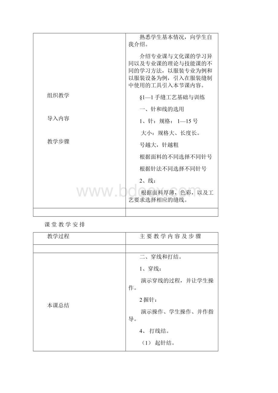 《服装工艺》教案Word格式.docx_第3页