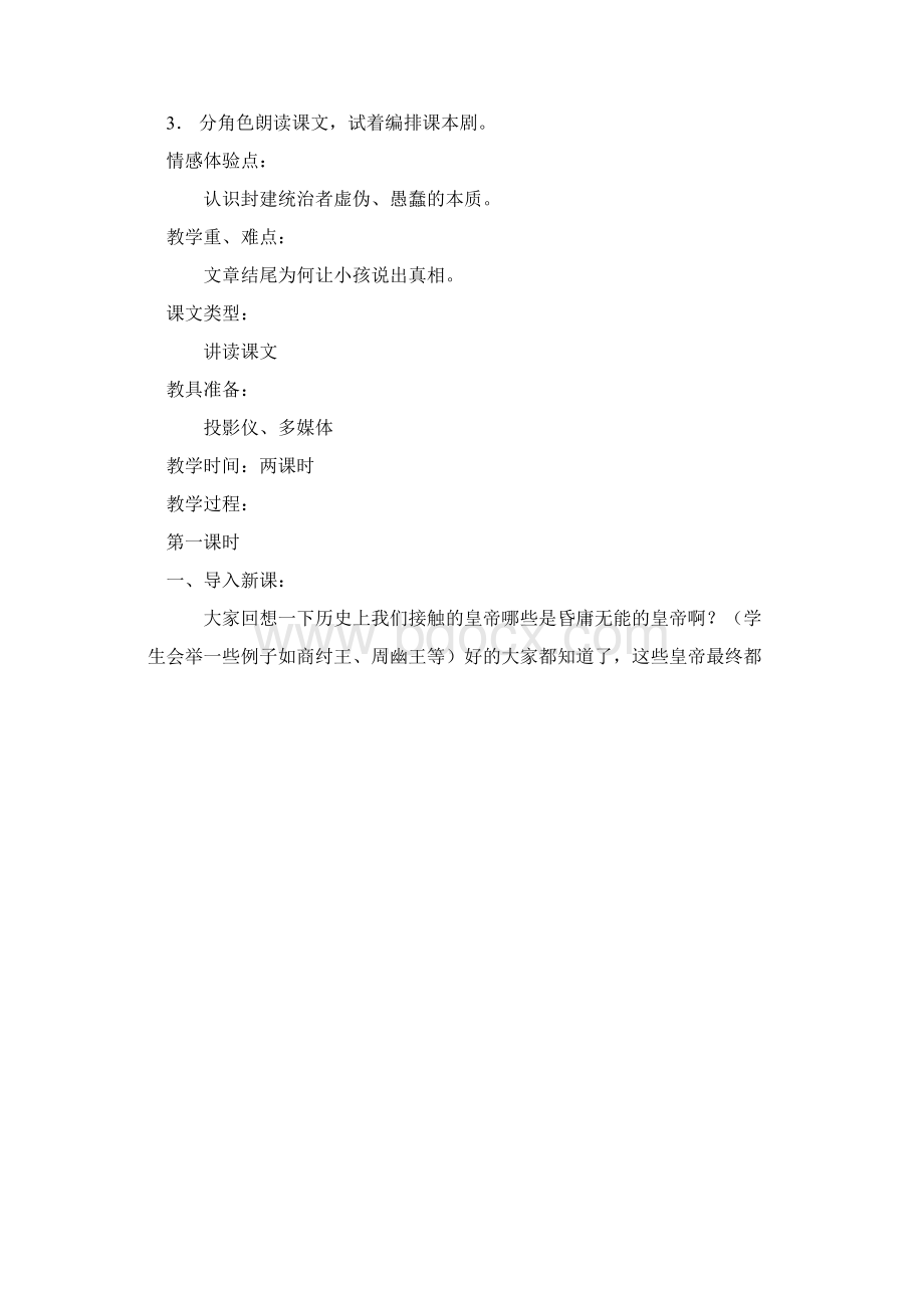 初中语文人教版七年级上册第六单元Word格式.docx_第2页