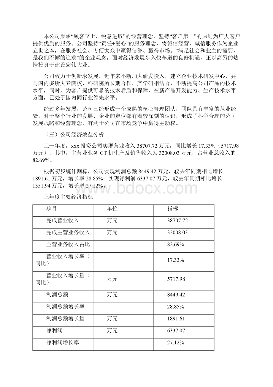 CT机项目可行性研究报告Word文件下载.docx_第2页