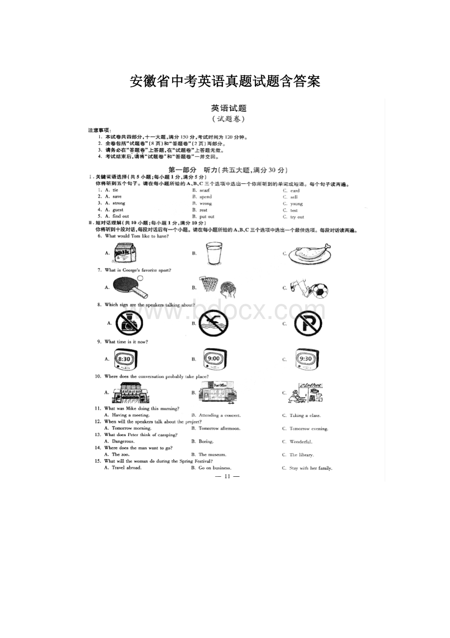 安徽省中考英语真题试题含答案Word格式.docx