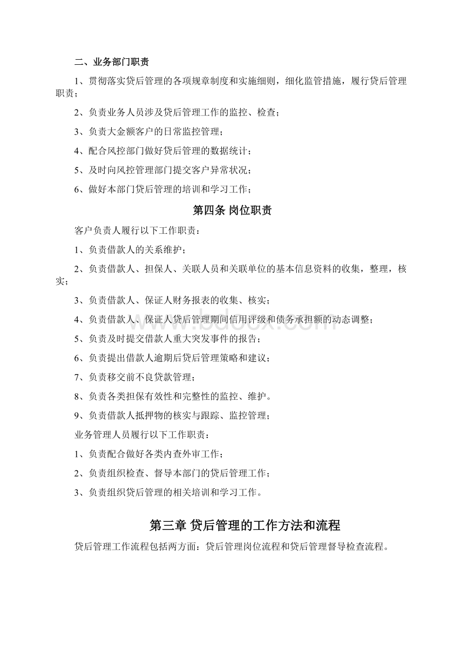 贷后管理操作细则试行.docx_第2页