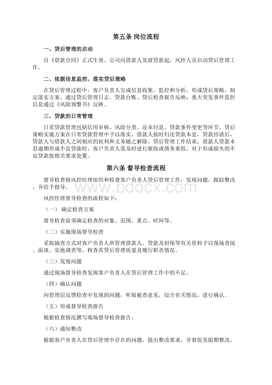 贷后管理操作细则试行.docx_第3页