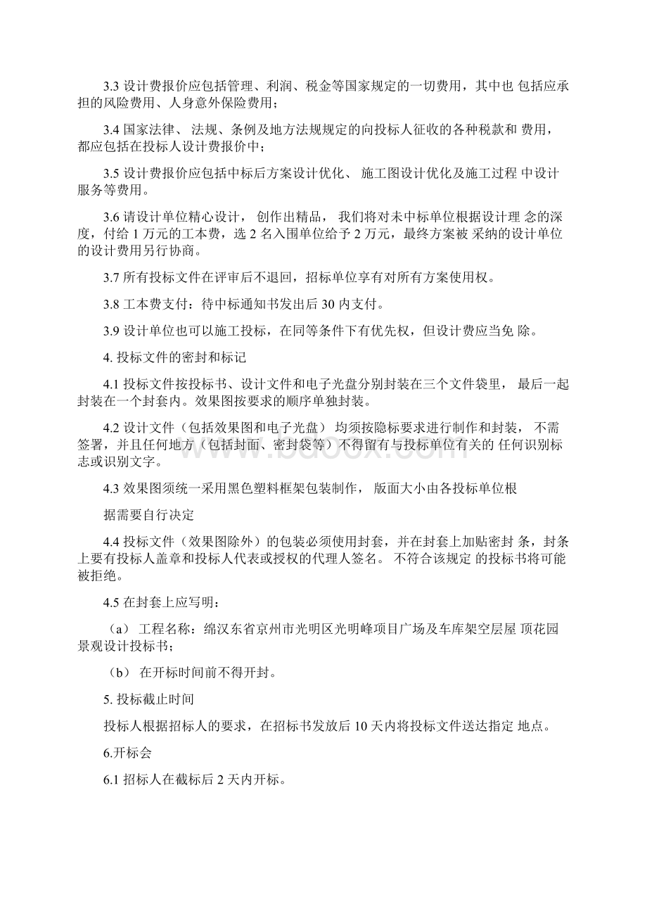 园林景观设计招标书Word格式.docx_第3页