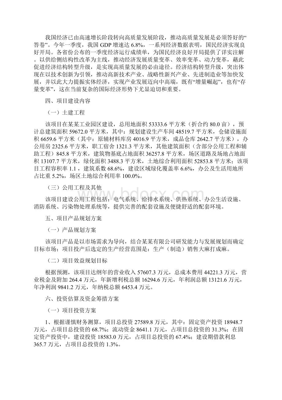 大麻打成麻项目立项申请报告.docx_第2页