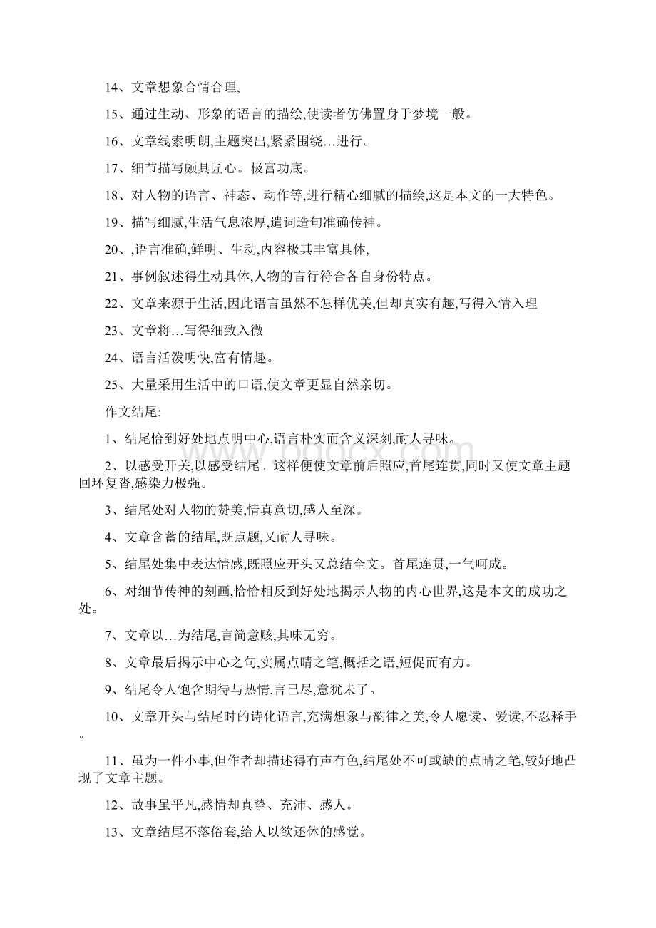 中小学生作文评语荟萃精品版文档格式.docx_第2页