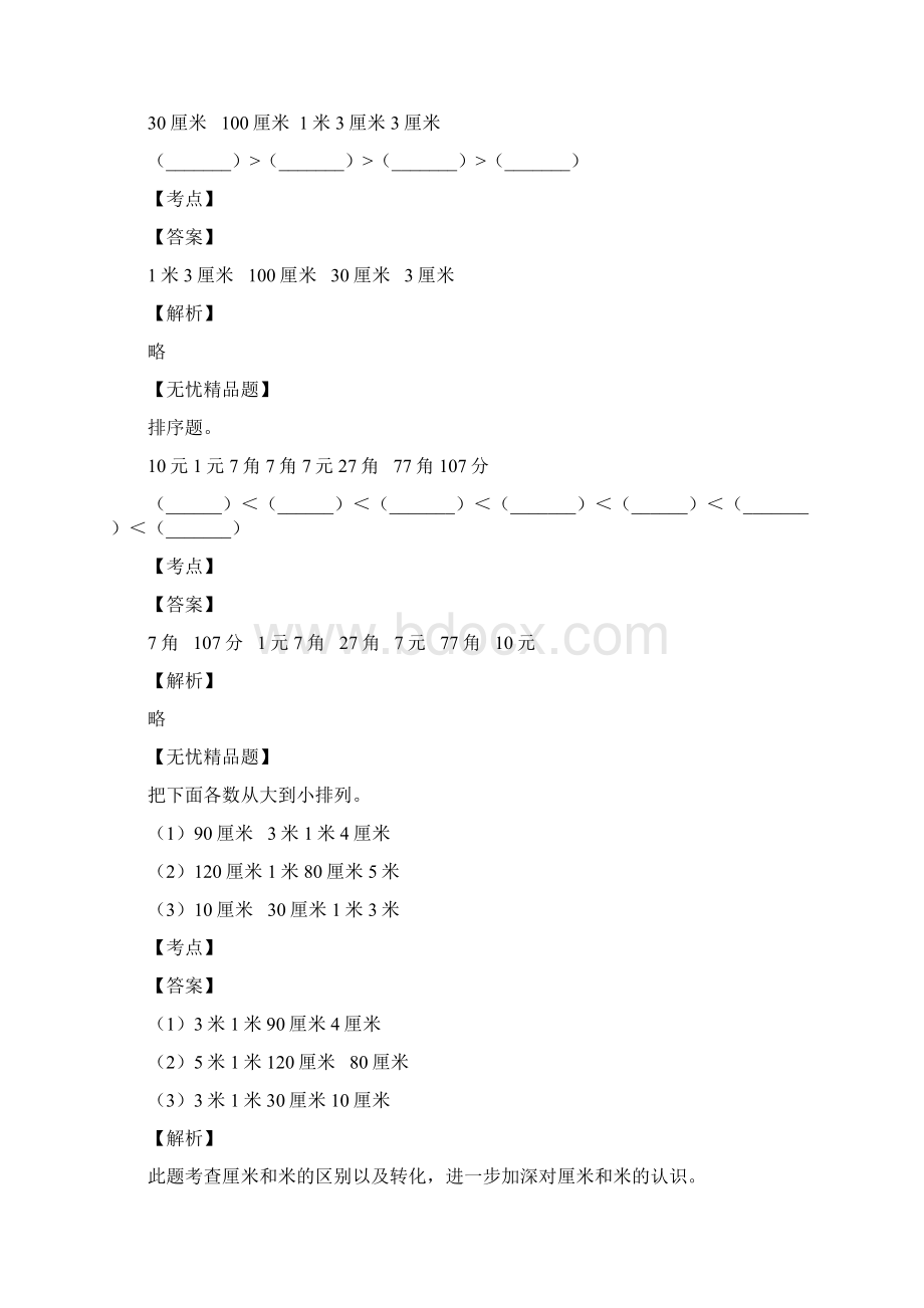 出题无忧精品题库小学二年级数学排序题Word文档格式.docx_第2页