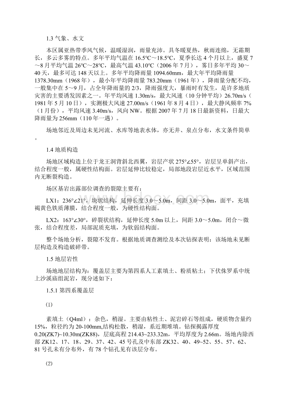 旋挖桩基工程施工计划Word下载.docx_第2页