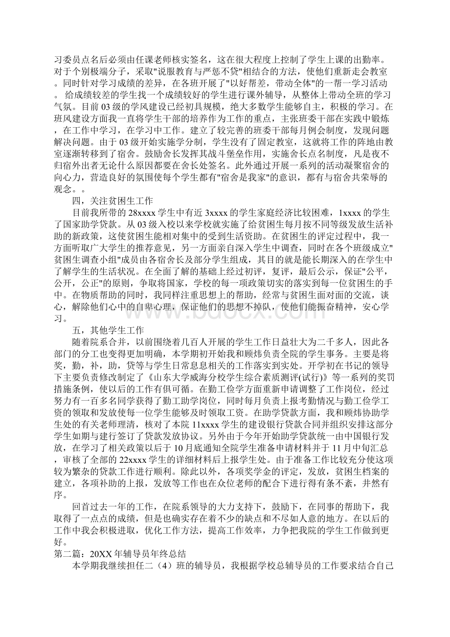 宿舍辅导员工作总结Word格式文档下载.docx_第3页