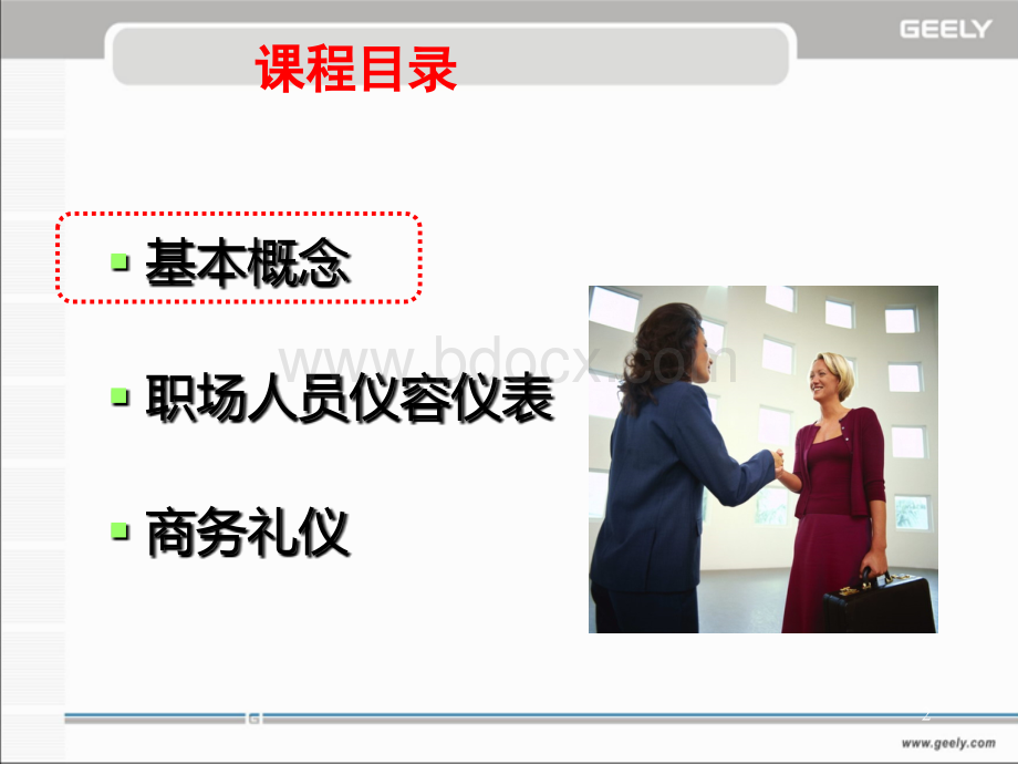 彭永耀白金礼仪》PPT推荐.ppt_第2页