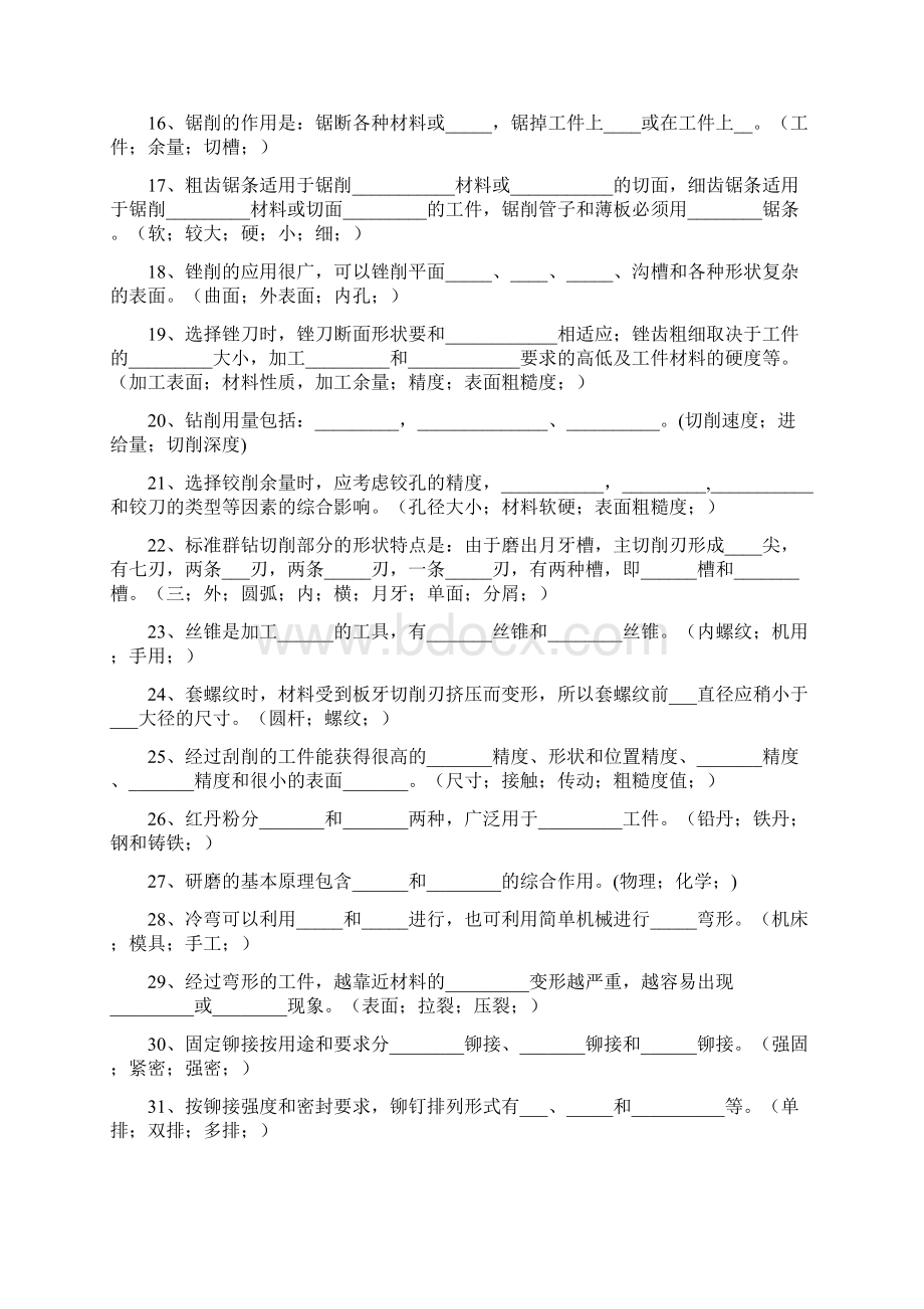 钳工技能竞赛复习题Word文档格式.docx_第2页