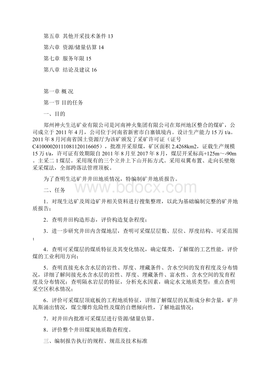 生达矿地质报告文档格式.docx_第2页