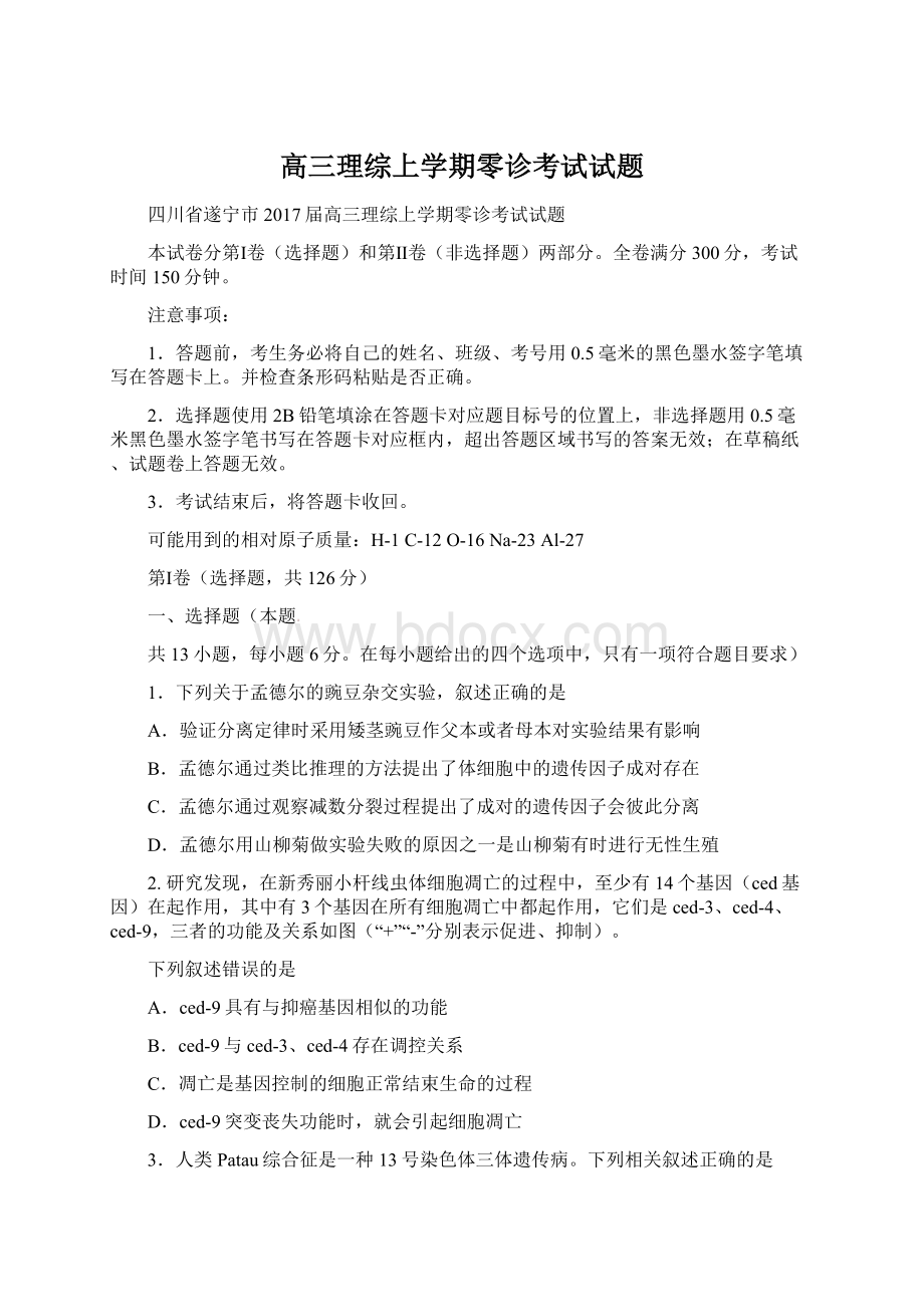 高三理综上学期零诊考试试题Word格式.docx_第1页