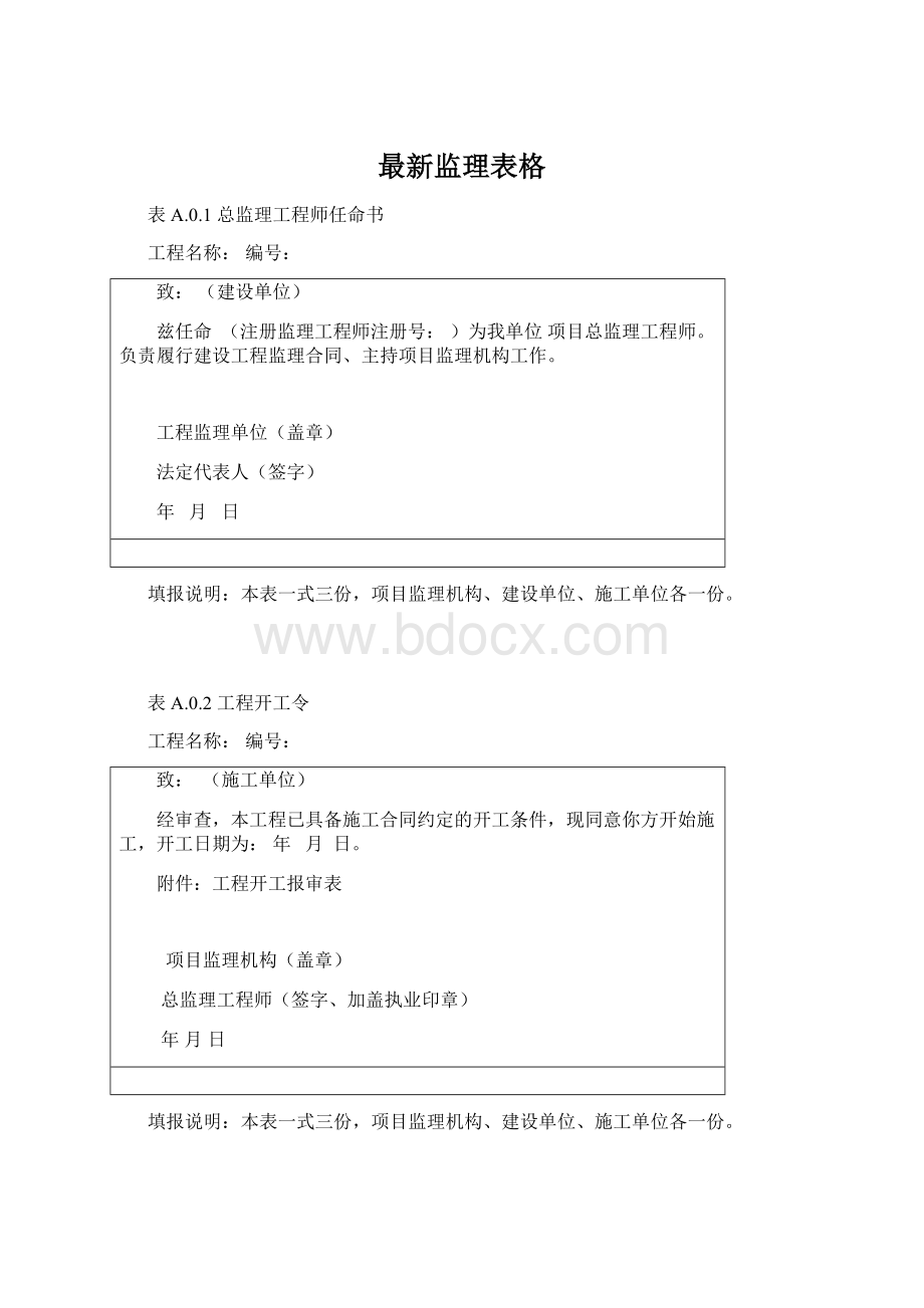 最新监理表格Word文件下载.docx