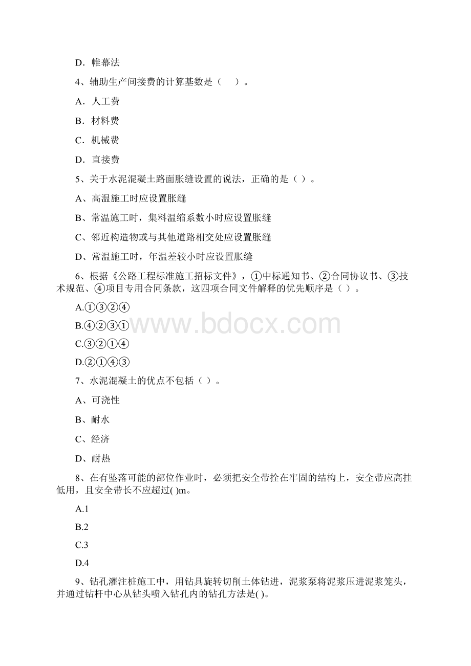 全国版二级建造师《公路工程管理与实务》模拟考试D卷 含答案.docx_第2页