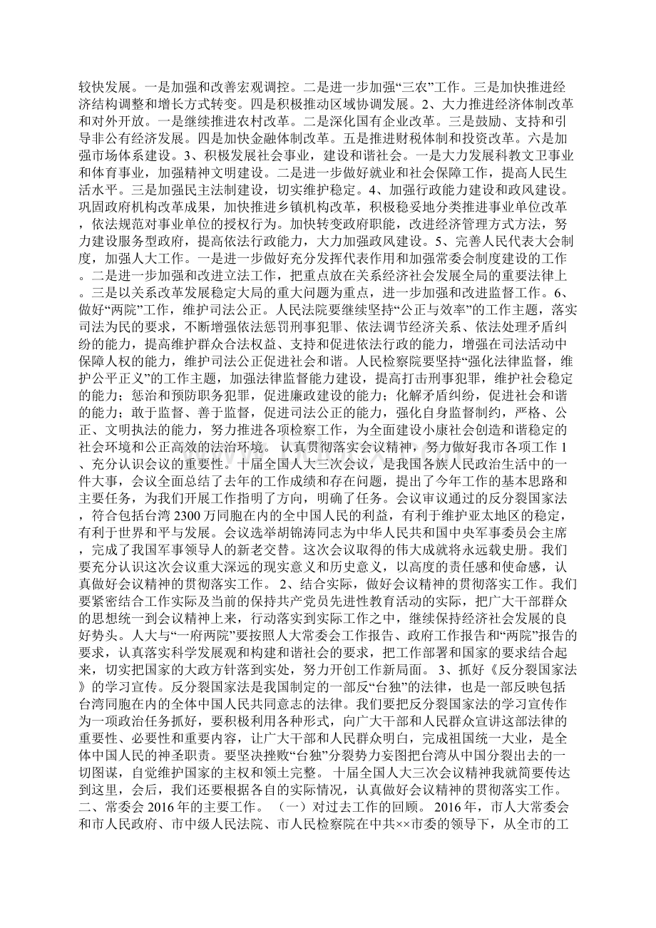 在市人大常委会与一府两院联席会议上的讲话Word文件下载.docx_第3页