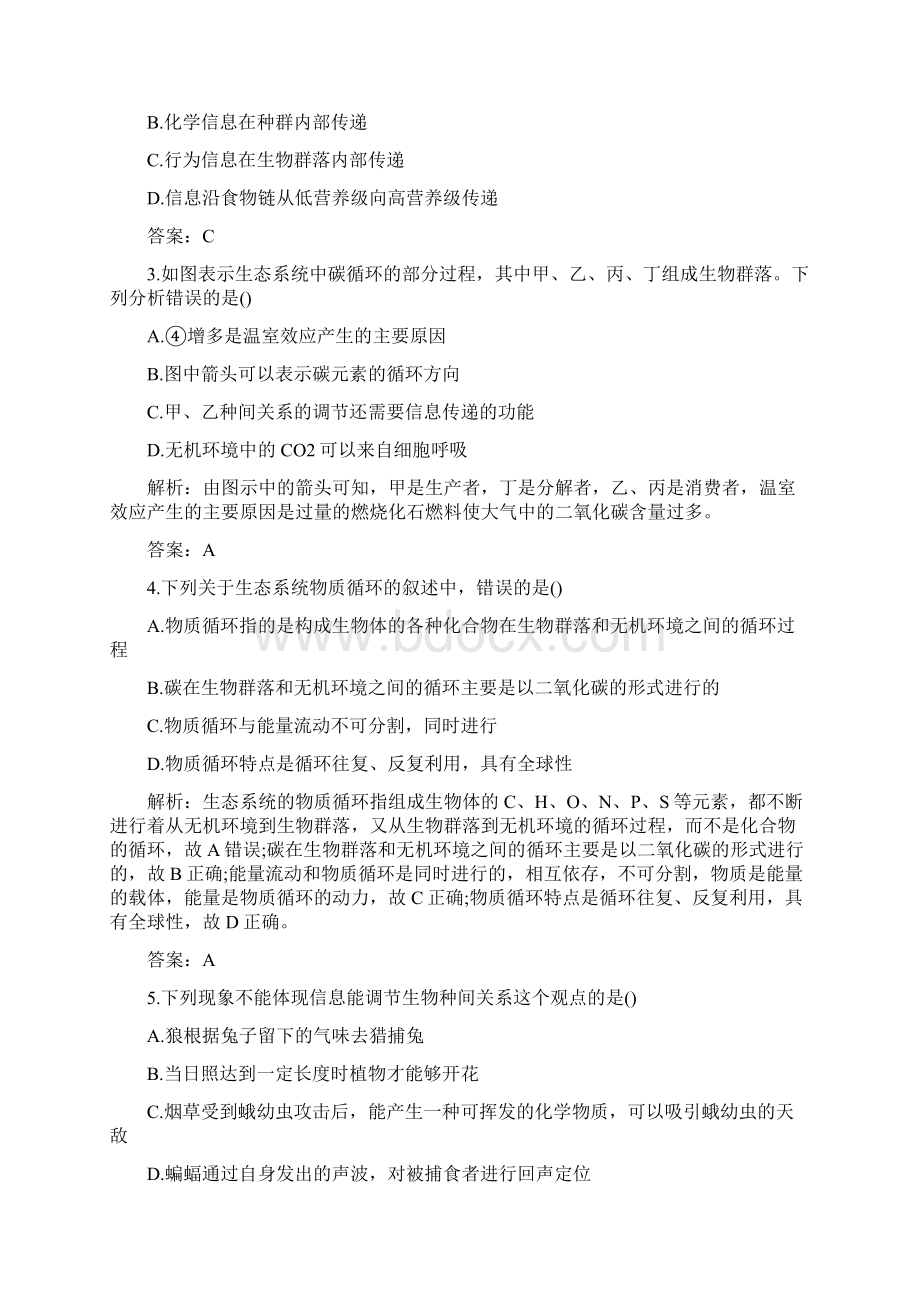 生物高二必修三生态系统的物质循环练习精编.docx_第2页