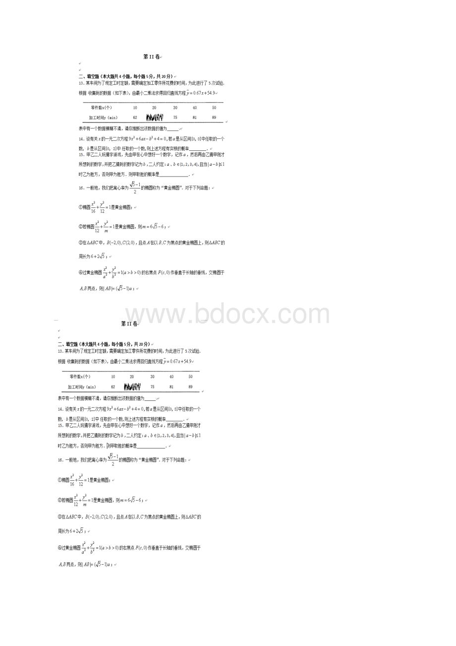 小初高学习高二数学上学期期末考试试题 文 扫描版Word下载.docx_第3页