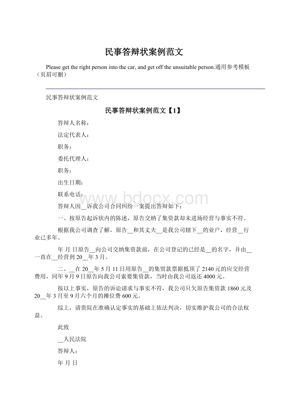 民事答辩状案例范文Word格式.docx_第1页