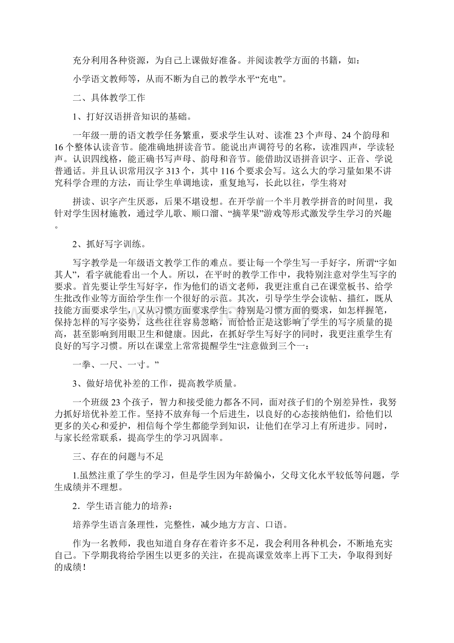 小学语文教学方法教育叙事完整版Word格式文档下载.docx_第3页