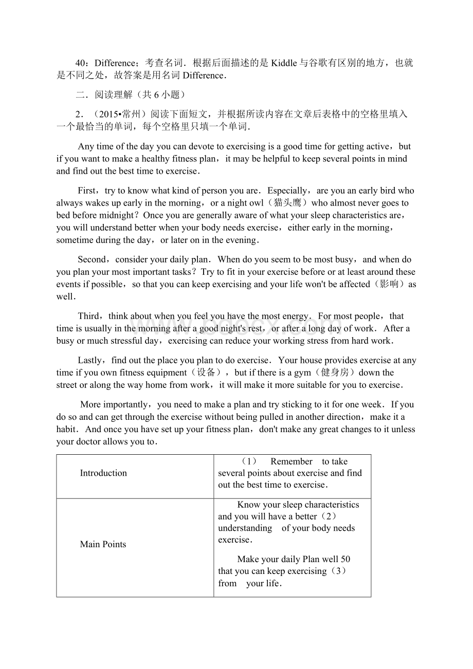 江苏常州市中考英语真题专题汇编及详细答案之阅读表达.docx_第3页