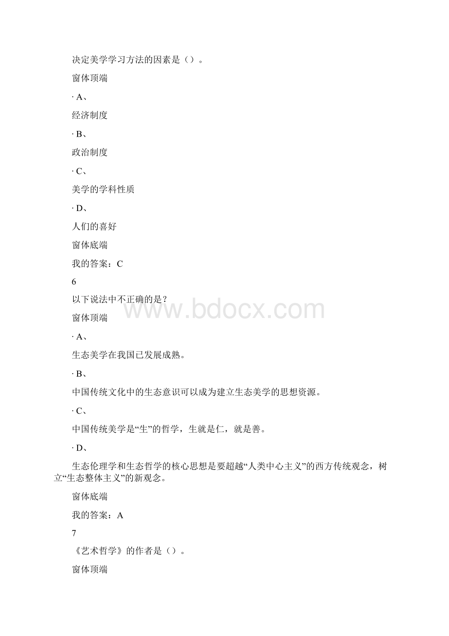 《美学原理》考试答案满分题.docx_第3页