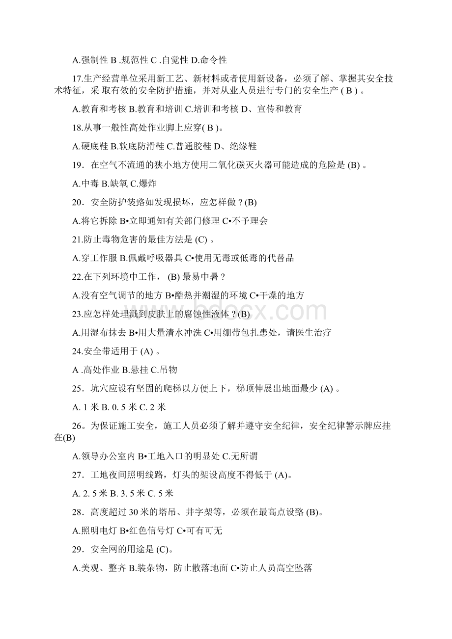 安全知识竞赛试题Word文档下载推荐.docx_第3页